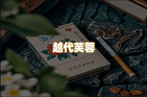 免税爆珠